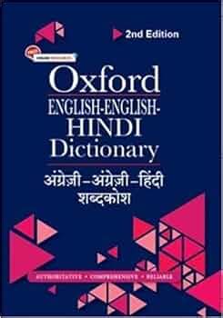 Oxford English - English - Hindi Dictionary (Revised Edition) | with ...