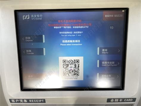 上海部分银行ATM机存取一体功能受限，“仅存款”、“仅取款”是为何？_手机新浪网