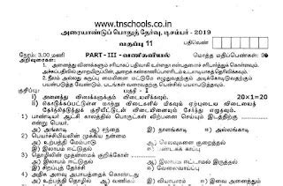 Tamil Nadu 11th std Commerce common half yearly exam question paper 2019