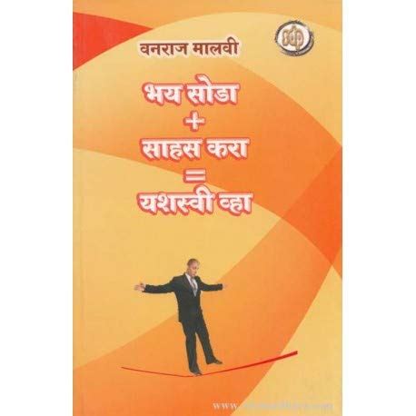 Amazon.in: Buy Bhay soda Sahaskara Yashvi Vaha Book Online at Low ...