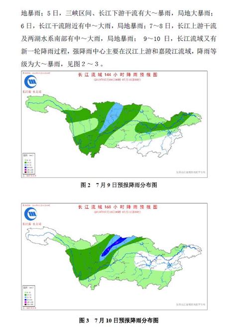 2018年长江流域重要水雨情报告第10期(2018070408)