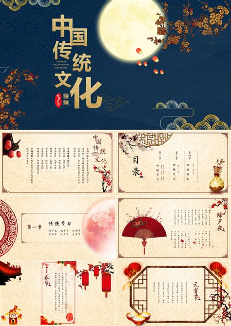 弘扬中国传统文化PPT模板下载_熊猫办公