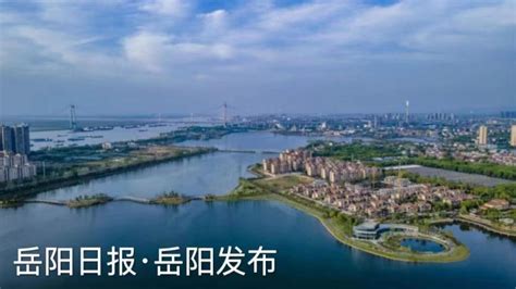 岳阳：建设长江经济带绿色发展示范区