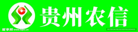 贵州农信设计图__LOGO设计_广告设计_设计图库_昵图网nipic.com