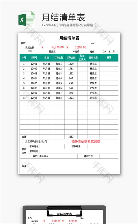 月结清单表Excel模板_千库网(excelID：168271)