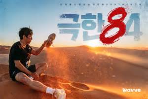 극한뉴스 | 극한84 | 만나면 좋은 친구 MBC