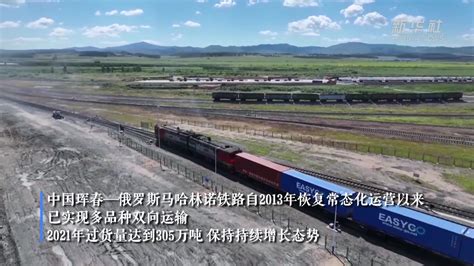 吉林珲春铁路口岸正式开通“7天24小时”通关模式_凤凰网视频_凤凰网