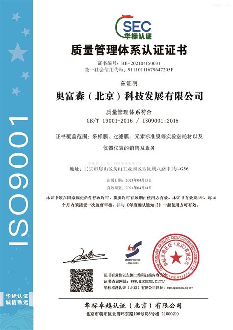 ISO9001质量体系认证-公司档案-北京沃达谷科贸有限公司