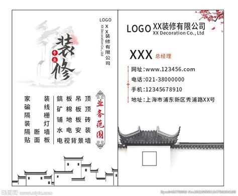 白色古风水墨中国风装修名片设计图__名片卡片_广告设计_设计图库_昵图网nipic.com