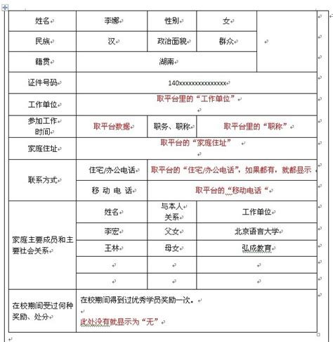 关于1701毕业批次学生填写毕业生登记表的通知 - 学生平台公告 - 北京语言大学网络教育学院