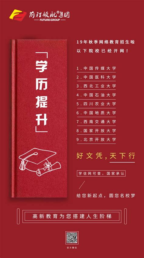 简约成人学历提升成人教育招生宣传海报图片_海报_编号11911765_红动中国