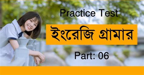 English Grammar Practice Test Part-06 | Competitive Examinations - কলম ...