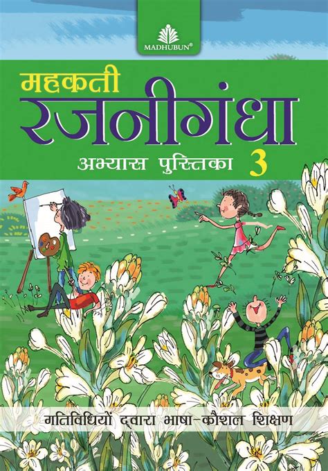 Mehakti Rajnigandha Abhyas Pustika - 3 : Prabha Sharma: Amazon.in: Books