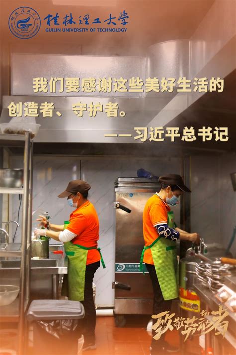 【五一劳动节】劳模精神进校园 点亮开学第一课-桂林信息科技学院