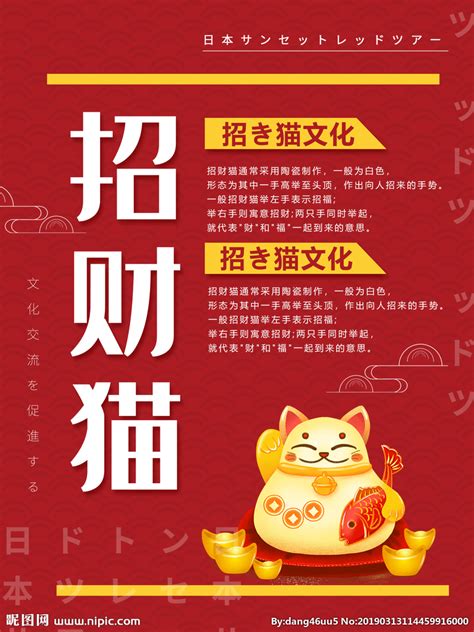 招财猫设计图__海报设计_广告设计_设计图库_昵图网nipic.com
