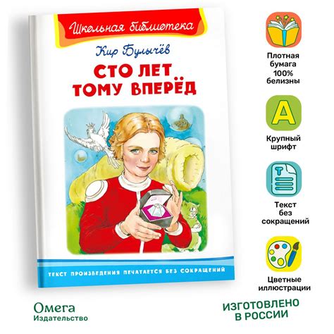 Внеклассное чтение. Кир Булычев. Сто лет тому вперед .Книга для детей ...