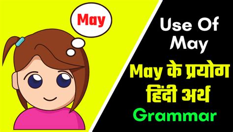 Use of must in Hindi: Examples, Exercises - Must का प्रयोग