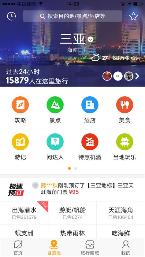 马蜂窝旅游app官方下载-马蜂窝旅游下载安装2021免费最新版