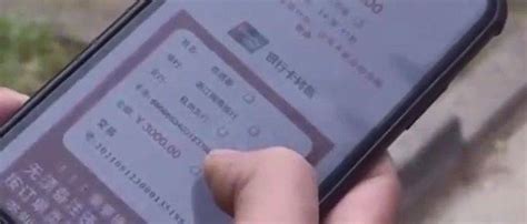 女子银行卡莫名被异地划走8000元 银行追查原因