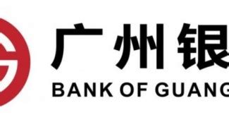 广州银行广银e贷征信负债审核要求、申请条件材料资料