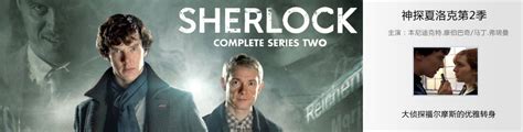 神探夏洛克 第二季(Sherlock Season 2) - 电视剧图片 | 电视剧剧照 | 高清海报 - VeryCD电驴大全