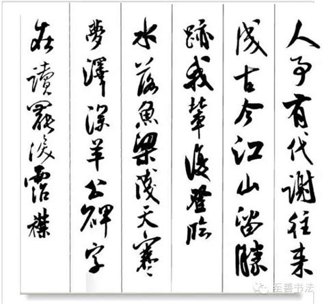 米芾墨迹集字古诗二十七首 in 2022 | Chinese calligraphy, Calligraphy, Caligraphy
