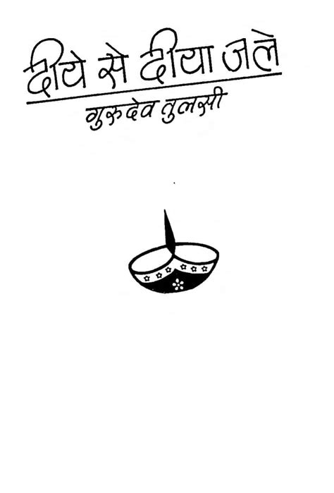 दीये से दीया जले | Hindi Book | Deeye Se Deeya Jale - ePustakalay