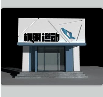 鞋店门头装修设计效果图-中国店网