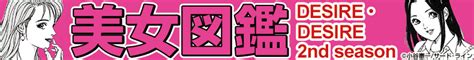 小谷憲一『DESIRE』全25巻『DESIRE 2nd season』全7巻が割引！ - 漫画（マンガ）・電子書籍ならeBookJapan ...