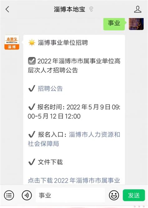 2022高青卫健系统事业单位报名入口（附招聘公告）- 淄博本地宝