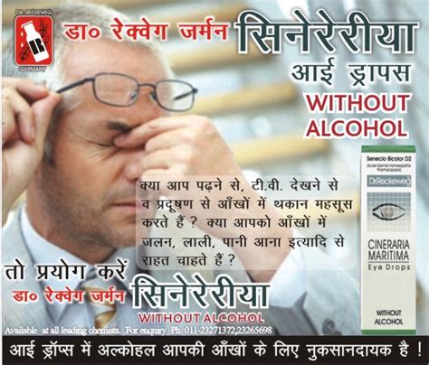 Dr. Reckeweg Cineraria Eye Drops, Buy Dr. Reckeweg Cineraria Eye Drops ...