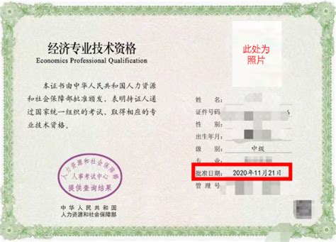 2021年的中级经济师工商管理证书样本_中国会计网