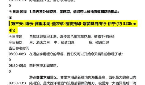 8-Day Tour in Yili, Xinjiang (Sailim Lake + Horgos Port + Kalajun ...