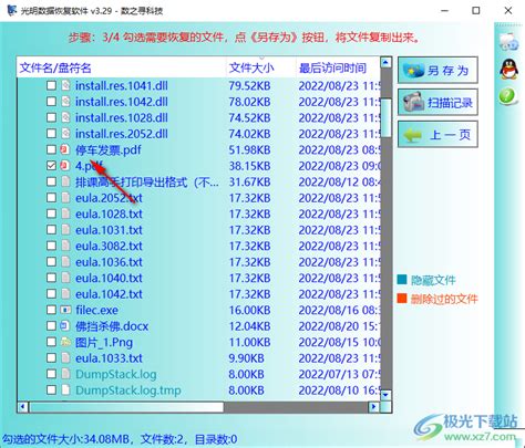 傲软数据恢复软件的使用方法-傲软数据恢复软件怎么使用 - 极光下载站