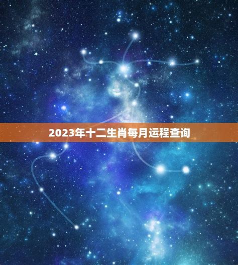 2023年十二生肖运势大家找(2022年最好的生肖运势)_财运_若朴堂文化