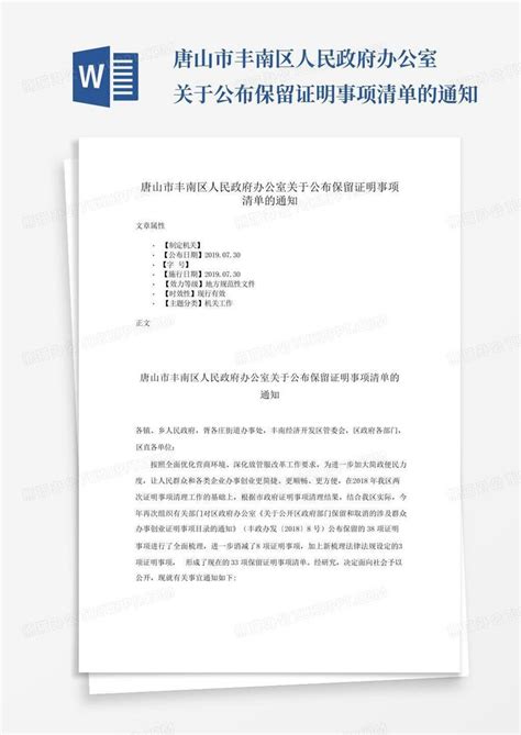唐山丰润区监察委员会正式挂牌成立