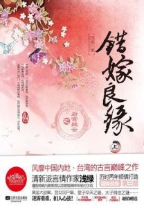 A Mistaken Marriage Match 3 – Mysteries in the Imperial Harem 错嫁良缘 ...