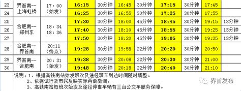 上海公交车时刻列表-