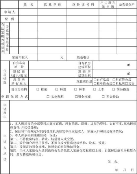 深圳市廉租房申请表 - 房天下买房知识