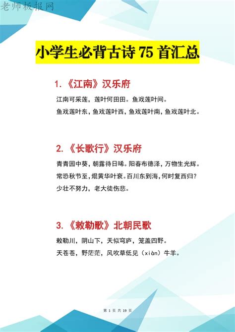 小学生75首古诗设计图__传统文化_文化艺术_设计图库_昵图网nipic.com