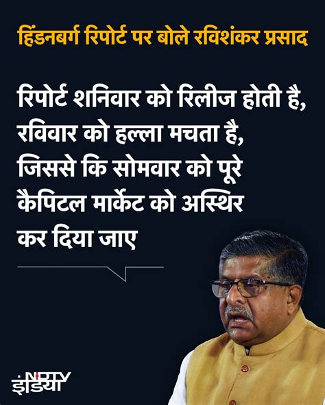 भारत के स्‍टॉक मार्केट पर हिंडनबर्ग का बड़ा हमला फेल, रविशंकर प्रसाद ...