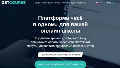 ГетКурс (или GetCourse) - платформа для создания обучающих курсов и ...