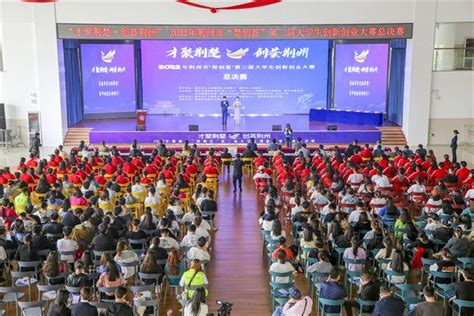 创新荆州共赢未来 “青桐汇”助推荆州创新创业-新闻中心-荆州新闻网