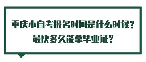 2023年重庆小自考学校排名一览表 - 知乎