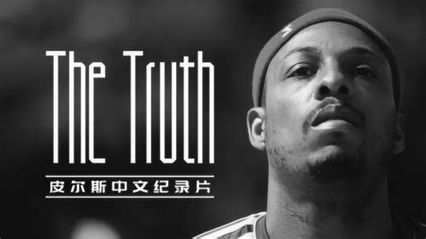 皮尔斯首部中文纪录片《真理之路》从被捅11刀到总决赛MVP!