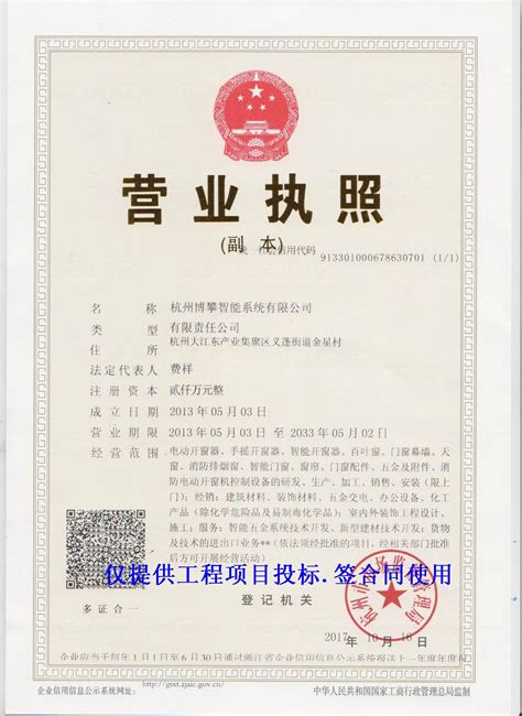 营业执照工程用-资质证书-杭州博攀智能系统有限公司