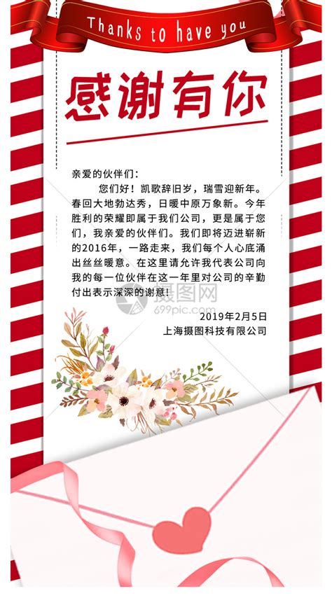 红色春节新年元旦鼠年公司年终信纸客户感谢信word模板-二哈办公