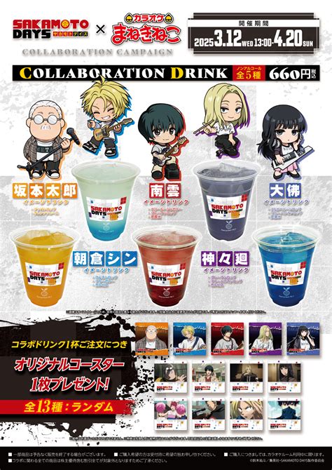 「SAKAMOTO DAYS×カラオケ まねきねこ」3月12日よりコラボ決定！バンドがテーマの描き下ろしグッズ&ドリンクを販売 - 女性向けアニメ情報サイトにじめん