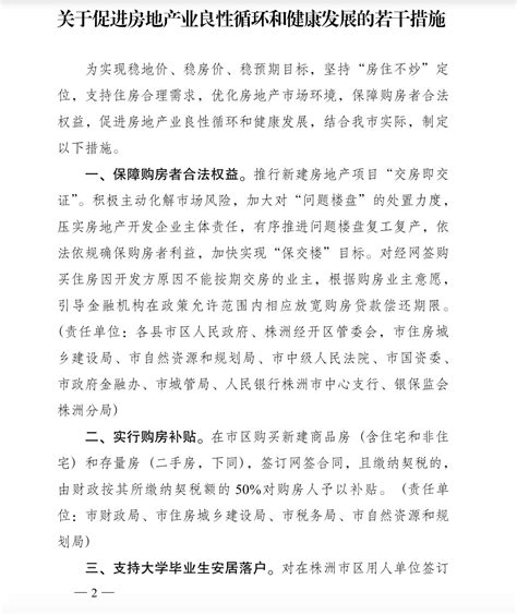 想买房的株洲人看过来！契税补贴力度史无前例，还有人才购房补贴..._澎湃号·政务_澎湃新闻-The Paper