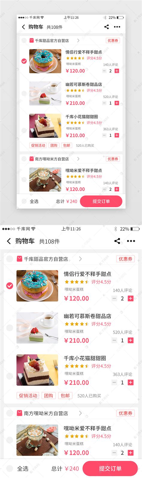 电商app购物车界面ui界面设计素材-千库网